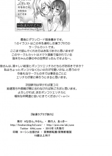 (Bokura no Love Live! 8) [H na Hon. Ya san. (Akki)] Hitou Love Love Ryokou (Love Live!) - page 31