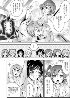 (Bokura no Love Live! 8) [H na Hon. Ya san. (Akki)] Hitou Love Love Ryokou (Love Live!) - page 23