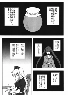 (Reitaisai 8) [Avion Village (Johnny)] Yoru no Tobari ni Dakarete (Touhou Project) - page 4