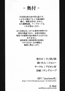 (Reitaisai 8) [Avion Village (Johnny)] Yoru no Tobari ni Dakarete (Touhou Project) - page 23