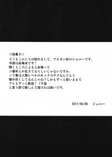 (Reitaisai 8) [Avion Village (Johnny)] Yoru no Tobari ni Dakarete (Touhou Project) - page 3
