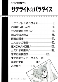 [Mizuki Hitoshi] Satellite Paradise - page 6