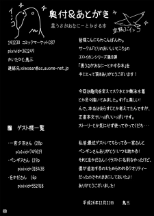 [Tori no Oishii Tokoro (Torisan)] kuroUsa ga onani-toka suru Hon [Digital] - page 29