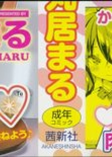 [Marui Maru] Cherry&GAL's↑↑ - page 2