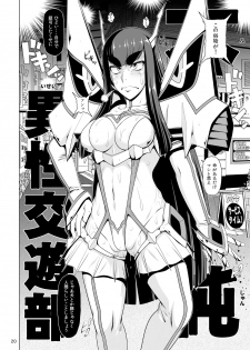 [Hakueki Shobou (A-Teru Haito)] Kamui de Date (Kill la Kill) [Digital] - page 19