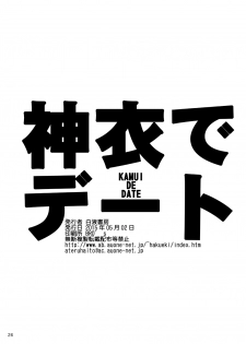 [Hakueki Shobou (A-Teru Haito)] Kamui de Date (Kill la Kill) [Digital] - page 25