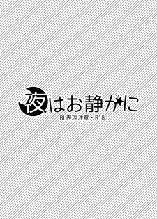 (C87) [SAKEPAPA (Ooki)] Yoru wa Oshizuka ni | The Silent Night (Free!) [English] [Holy Mackerel] - page 2