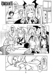 [Tobihizageri (Mumumu)] Ran Sensei Onnanoko no Kei (Touhou Project) - page 1