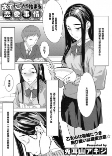[Tomiyama Akiji] Odeko kara Hajimaru Renai Jijou (COMIC Megastore Alpha 2014-10) [Chinese] [黑条汉化] - page 1