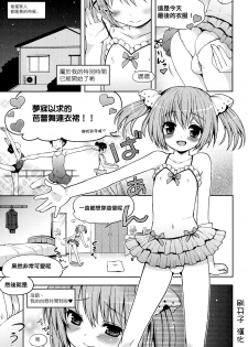 [Slow Onanie Kenkyuukai] [Nemunemu] Yukkuri Shiteitte ne [Chinese][刷牙子汉化] - page 1