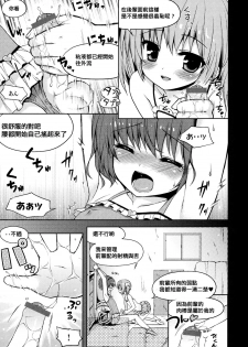 [Slow Onanie Kenkyuukai] [Nemunemu] Yukkuri Shiteitte ne [Chinese][刷牙子汉化] - page 7