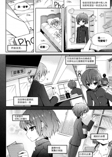 [Slow Onanie Kenkyuukai] [Nemunemu] Yukkuri Shiteitte ne [Chinese][刷牙子汉化] - page 4