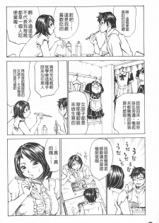 [Millefeuille] Mantankoboregimi  | 滿出來流不停的妳 [Chinese] - page 11
