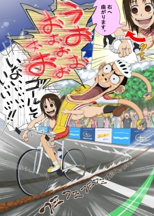 [DOM] 無題 (Yowamushi Pedal) - page 46