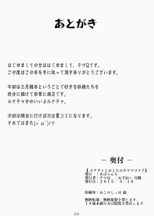 (Reitaisai 12) [Avalanche (ChimaQ)] Luna-cha to Otona no Omamagoto? (Touhou Project) - page 21