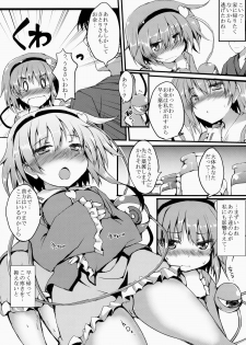 (Reitaisai 12) [Nechora Pod (Nanpuu)] Satori MAX (Touhou Project) - page 7