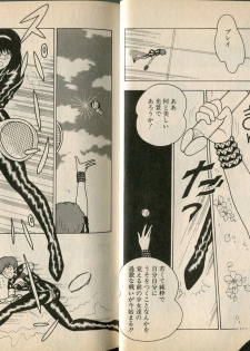 [牧村みき] BONDAGE WARS - page 24