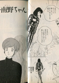 [牧村みき] BONDAGE WARS - page 29
