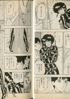 [牧村みき] BONDAGE WARS - page 19