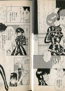 [牧村みき] BONDAGE WARS - page 20