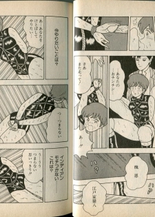[牧村みき] BONDAGE WARS - page 35