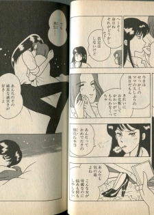 [牧村みき] BONDAGE WARS - page 46