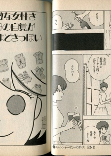 [牧村みき] BONDAGE WARS - page 44