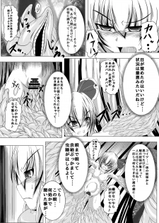 (CT25) [Namida no Teinentaishoku (Various)] Coma no Utage (Touhou Project) - page 8