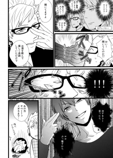 [Hexenhaus (Manjiro) OH MY AOBASAAAAN! (DRAMAtical Murder) - page 11