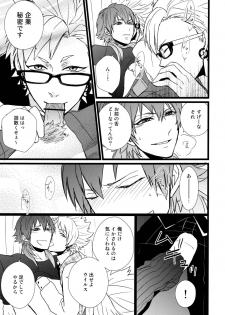 [Hexenhaus (Manjiro) OH MY AOBASAAAAN! (DRAMAtical Murder) - page 16