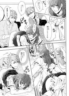 (SUPER24) [Giselle (Rinkoyo)] SECRET x SECRET (DRAMAtical Murder) - page 18