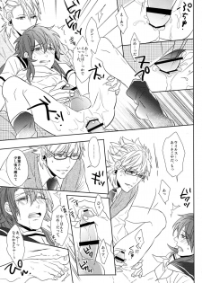 (SUPER24) [Giselle (Rinkoyo)] SECRET x SECRET (DRAMAtical Murder) - page 24