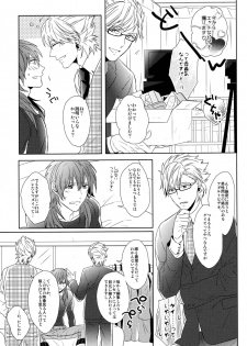 (SUPER24) [Giselle (Rinkoyo)] SECRET x SECRET (DRAMAtical Murder) - page 8