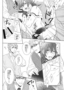 (SUPER24) [Giselle (Rinkoyo)] SECRET x SECRET (DRAMAtical Murder) - page 23