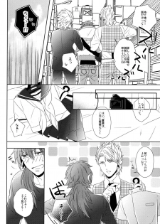 (SUPER24) [Giselle (Rinkoyo)] SECRET x SECRET (DRAMAtical Murder) - page 7