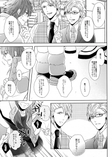 (SUPER24) [Giselle (Rinkoyo)] SECRET x SECRET (DRAMAtical Murder) - page 6