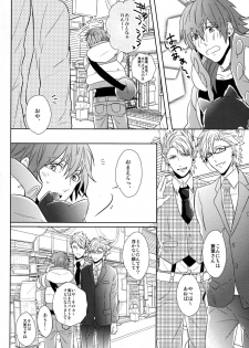 (SUPER24) [Giselle (Rinkoyo)] SECRET x SECRET (DRAMAtical Murder) - page 5