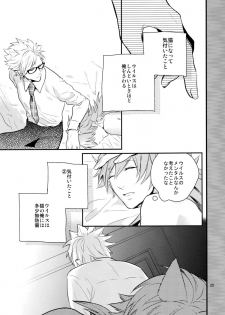 [Haruka Kano Uta (Hanata)] with love to you (DRAMAtical Murder) - page 24