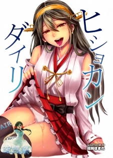 (COMIC1☆9) [40Denier (Shinooka Homare)] Hishokan Daily (Kantai Collection -KanColle-) [Chinese] [空気系☆漢化] - page 2