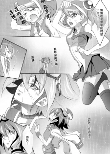 (C87) [Neo Wing (Saika)] Watashi no Soba de Naite (Yu-Gi-Oh! ARC-V) [Chinese] [脸肿汉化组] - page 4