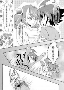 (C87) [Neo Wing (Saika)] Watashi no Soba de Naite (Yu-Gi-Oh! ARC-V) [Chinese] [脸肿汉化组] - page 10