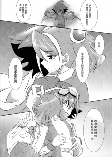 (C87) [Neo Wing (Saika)] Watashi no Soba de Naite (Yu-Gi-Oh! ARC-V) [Chinese] [脸肿汉化组] - page 6