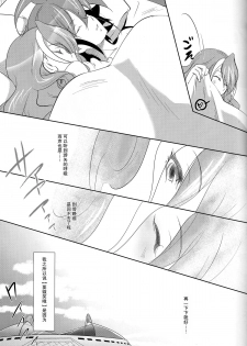 (C87) [Neo Wing (Saika)] Watashi no Soba de Naite (Yu-Gi-Oh! ARC-V) [Chinese] [脸肿汉化组] - page 27