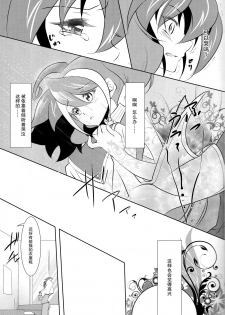 (C87) [Neo Wing (Saika)] Watashi no Soba de Naite (Yu-Gi-Oh! ARC-V) [Chinese] [脸肿汉化组] - page 7