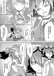 (C87) [Neo Wing (Saika)] Watashi no Soba de Naite (Yu-Gi-Oh! ARC-V) [Chinese] [脸肿汉化组] - page 5