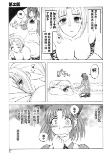 [Uziga Waita] Mai-chan no Nichijou [Chinese] - page 37