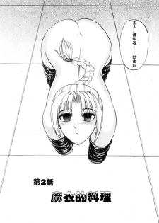 [Uziga Waita] Mai-chan no Nichijou [Chinese] - page 34