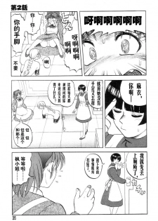 [Uziga Waita] Mai-chan no Nichijou [Chinese] - page 35