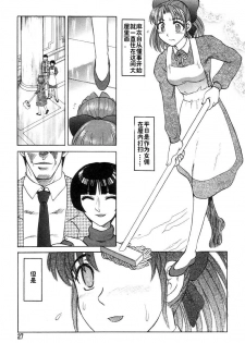 [Uziga Waita] Mai-chan no Nichijou [Chinese] - page 27