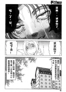 [Uziga Waita] Mai-chan no Nichijou [Chinese] - page 48